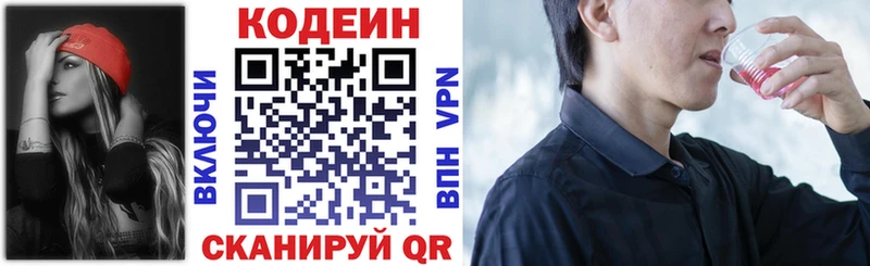 Кодеиновый сироп Lean Purple Drank  где найти наркотики  Балабаново 
